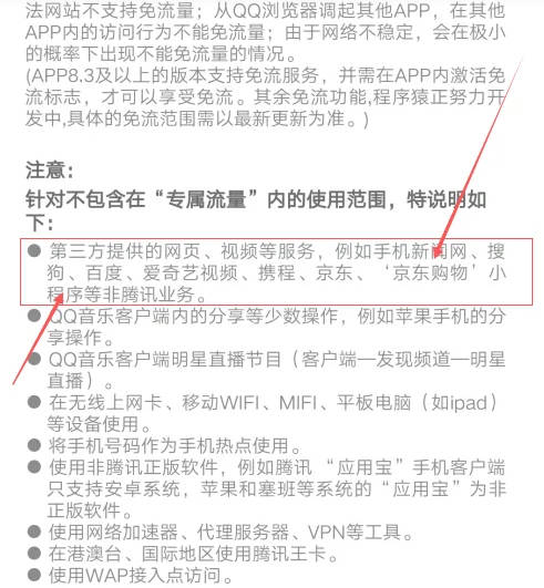 腾讯大王卡免流注意事项和限制规则！(5)