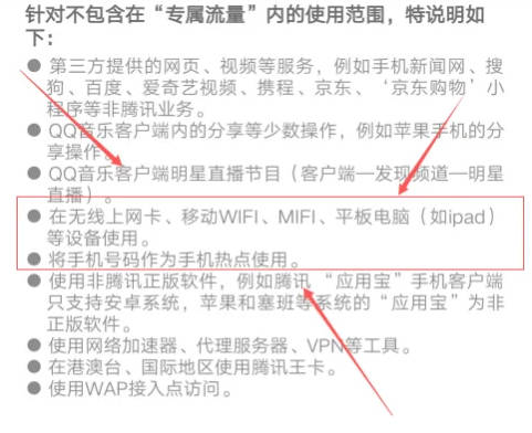 腾讯大王卡免流注意事项和限制规则！(6)