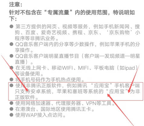 腾讯大王卡免流注意事项和限制规则！(7)