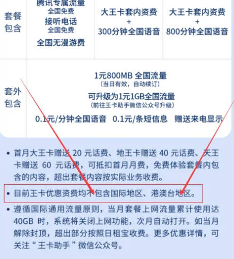 腾讯大王卡免流注意事项和限制规则！