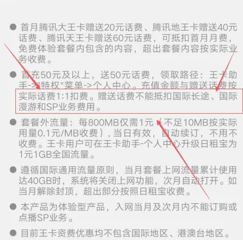 腾讯大王卡免流注意事项和限制规则！(2)