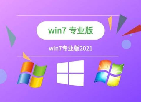 win7专业版下载和旗舰版下载哪个好