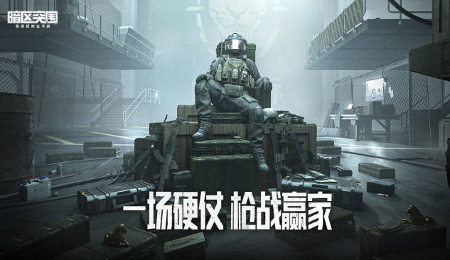 《暗区突围》什么是杀队友惩罚机制?杀队友惩罚机制攻略介绍(2)