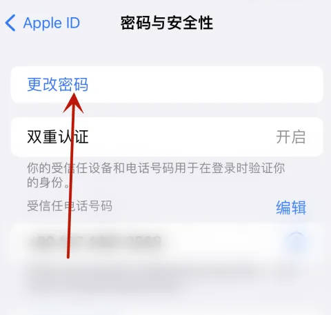 苹果手机怎么更改Apple ID帐号密码(2)