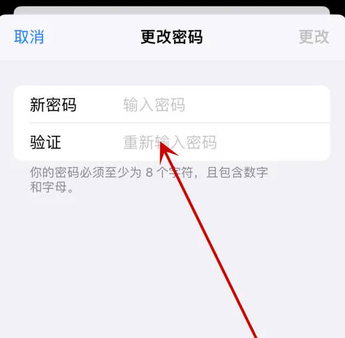 苹果手机怎么更改Apple ID帐号密码(5)