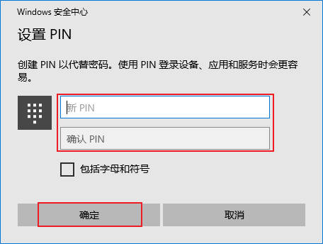 电脑的PIN密码忘记了怎么办(3)