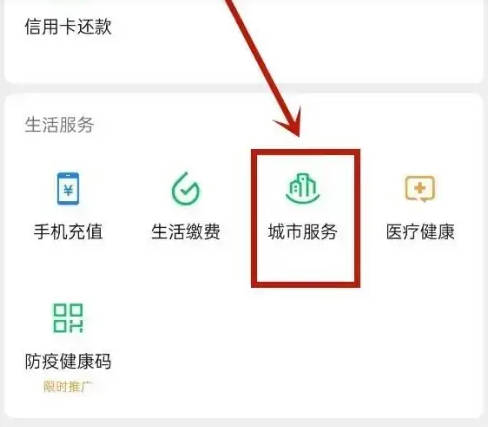 微信怎么看目的地防疫政策?(1)