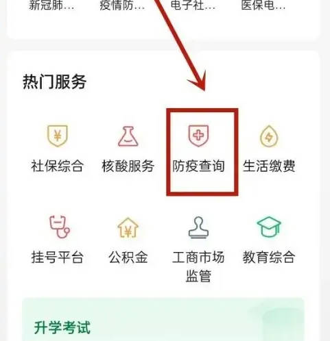 微信怎么看目的地防疫政策?(2)