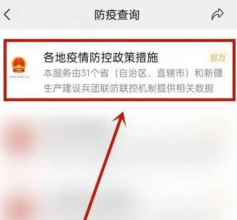 微信怎么看目的地防疫政策?(3)