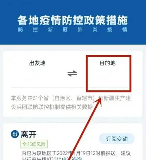 微信怎么看目的地防疫政策?(4)