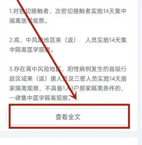 微信怎么看目的地防疫政策?(5)