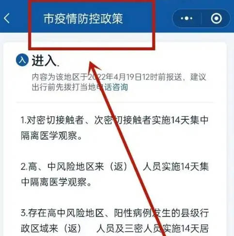 微信怎么看目的地防疫政策?(6)