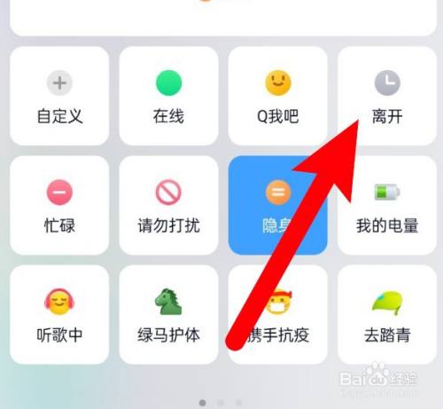 QQ怎么设置自定义状态文字(2)