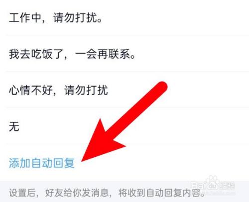 QQ怎么设置自定义状态文字(5)