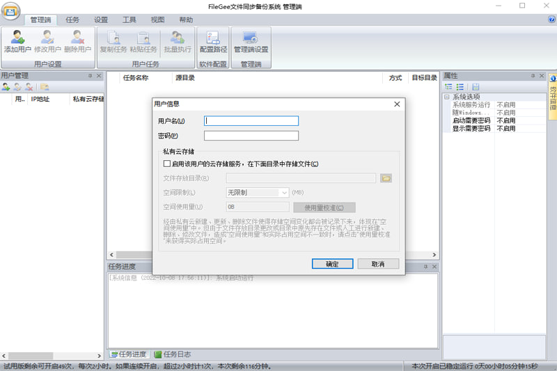 FileGee个人文件同步备份系统(1)