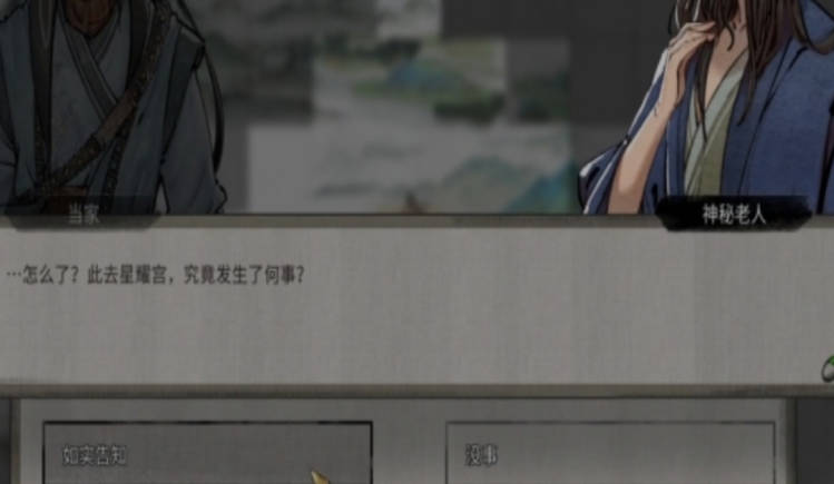 《鬼谷八荒》星耀宫奇遇如何触发?星耀宫奇遇方法介绍(2)