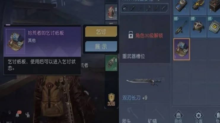 《黎明觉醒》乞讨纸板如何获得?乞讨纸板获得方法一览