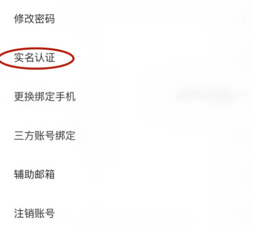 Soul如何实名认证(3)