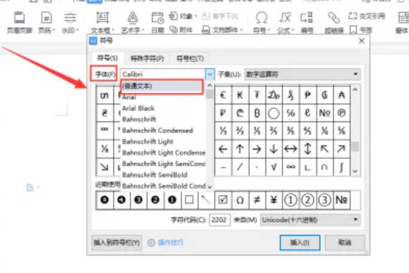 WPS文档怎样输入绝对值符号(5)