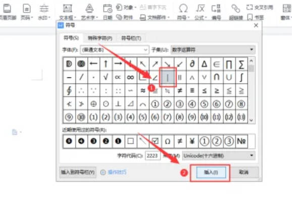 WPS文档怎样输入绝对值符号(7)