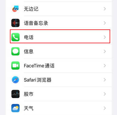 iPhone怎么看拦截记录