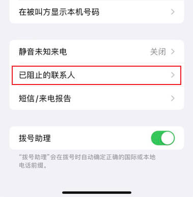 iPhone怎么看拦截记录(1)