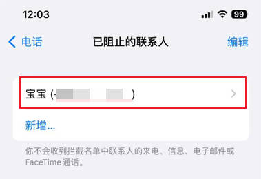 iPhone怎么看拦截记录(2)