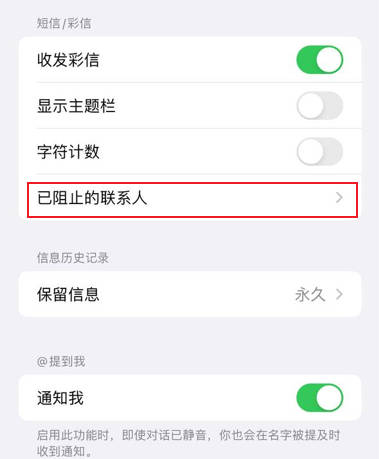 iPhone怎么看拦截记录(4)