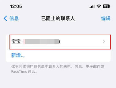 iPhone怎么看拦截记录(5)