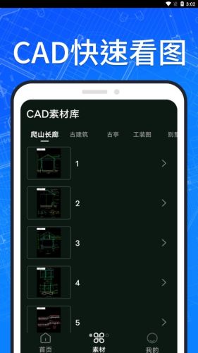 CAD快速看图纸