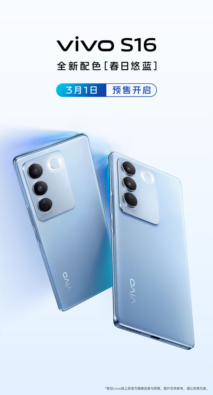 2399 元起!vivo S16 手机新配色「春日悠蓝」开启预售