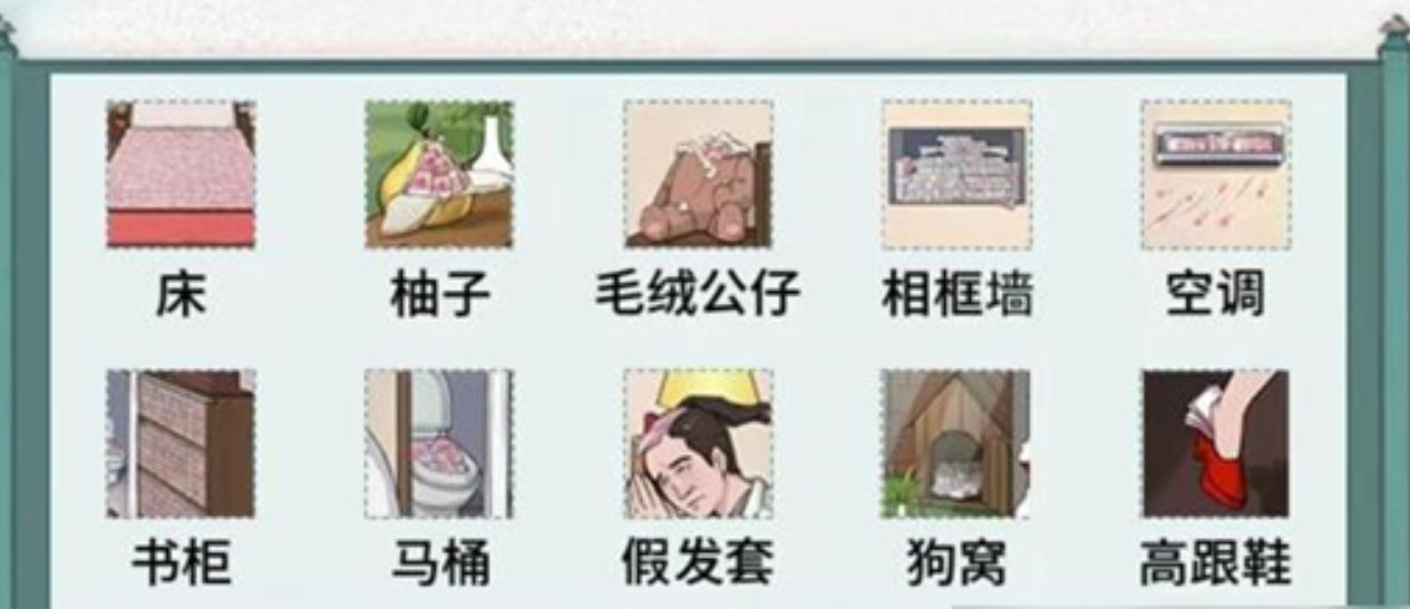 《文字脑洞》如何通过私房钱？私房钱通关技巧介绍(2)