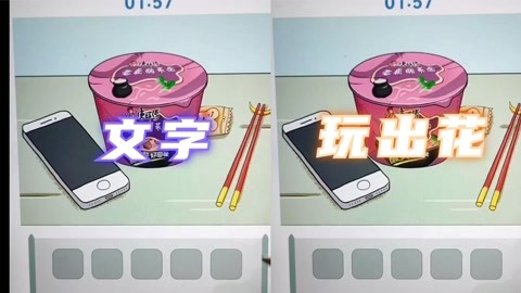 《文字玩出花》怀旧岁月24如何通过？通过攻略