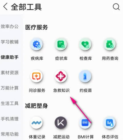 QQ浏览器怎么查看急救指南(3)