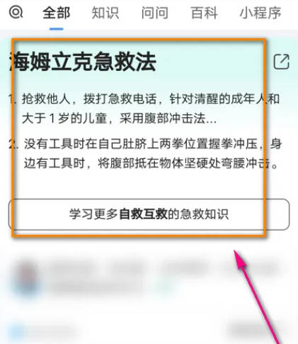 QQ浏览器怎么查看急救指南(6)