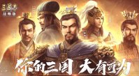 《三国志战略版》如何使用新版五虎枪？五虎枪搭配攻略分享介绍