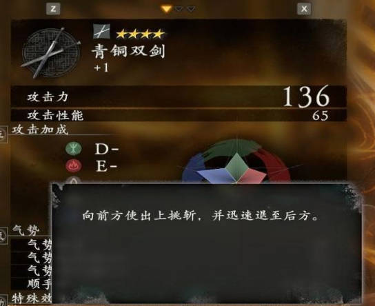 《卧龙苍天陨落》武器战技效果是什么？武器战技介绍(1)