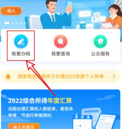 个人所得税APP怎么申请退税