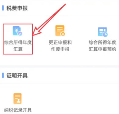 个人所得税APP怎么申请退税(1)