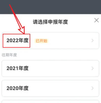 个人所得税APP怎么申请退税(2)