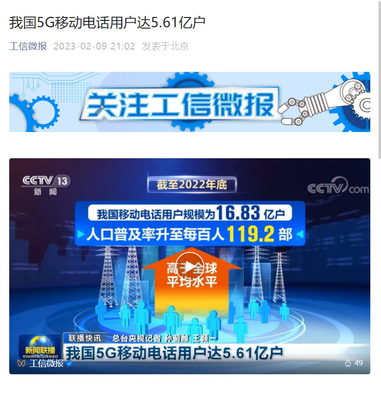 工信部：我国 5G 移动手机用户超 5.75 亿户，今年将新建开通 5G 基站 60 万个