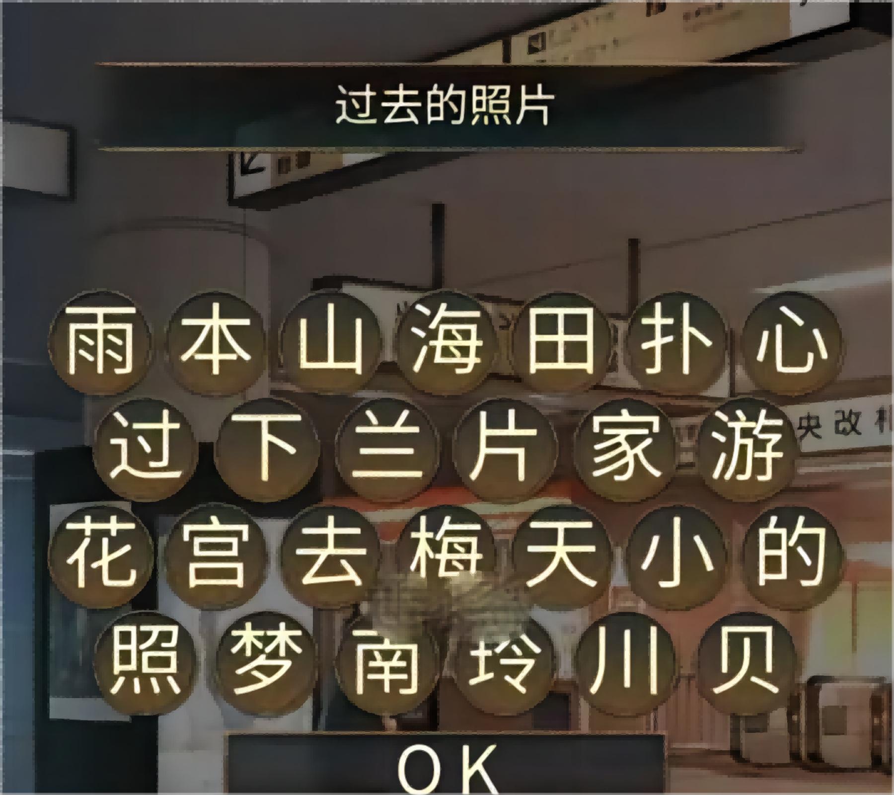 《失物终点站2》第四章怎么通关？第四章通关方法(2)