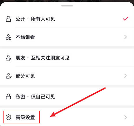 抖音作品怎么设置是否允许其他人下载(3)