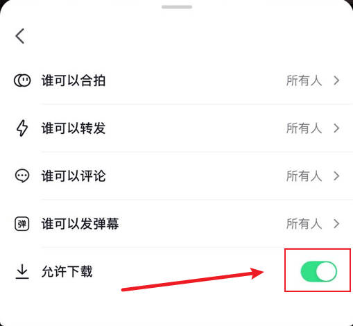 抖音作品怎么设置是否允许其他人下载(4)