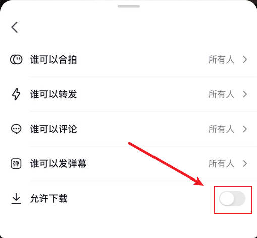 抖音作品怎么设置是否允许其他人下载(5)