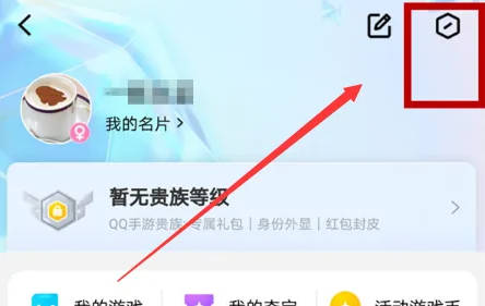 QQ游戏消息怎么关闭(2)