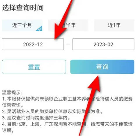 微信怎么查询自己的社保缴费明细数据(6)