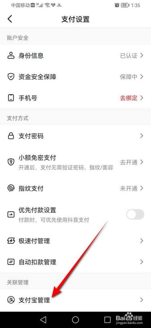 抖音怎么关闭支付宝小额免密支付(5)