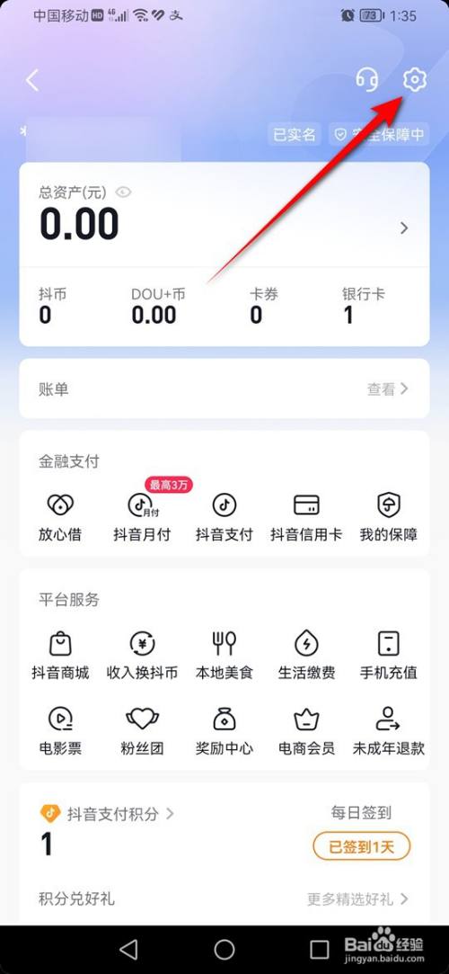 抖音怎么关闭支付宝小额免密支付(3)