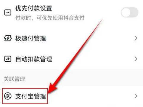 抖音怎么关闭支付宝小额免密支付(4)